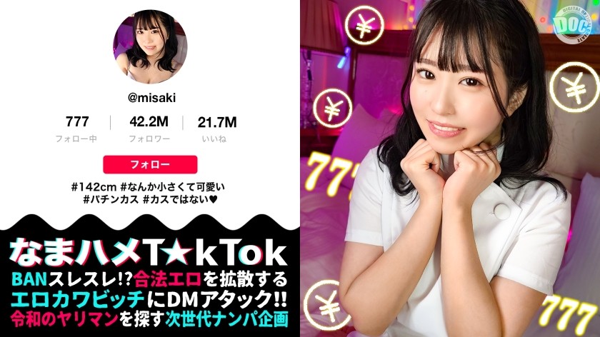 MAAN-956 【142cm笑容可爱娇小美少女是弹球玩家！ ？娇小敏感的骚穴被操爆高潮FUCK】娇小的身躯里隐藏着压倒性的性欲！这女人的情欲就像沼泽一样！用电动按摩器和固定振动器折磨柔软的皮肤，以达到狂喜！ ！她那令人惊叹的、颤动的、美丽的屁股变得狂野起来，她呻吟着直到声音嘶哑！ ！跳跳紧缩！三个原始的性爱场景！ ！ ！ [Namahame T☆kTok] [美咲]