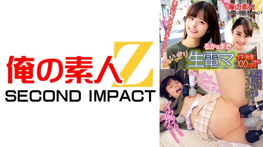 765ORECS-113 If You Can Resist Ejaculation from the Electric Vibrator, You Will Receive 1 Million Yen! Ruka and Maki