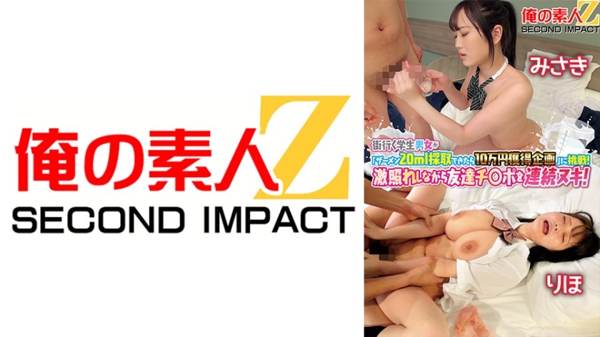 765ORECS-120 Street coeds accept the challenge of "If you can collect 20ml of semen, you can win 100,000 yen!" While feeling extremely embarrassed, she repeatedly stroked her friend's cock! Misaki Riho
