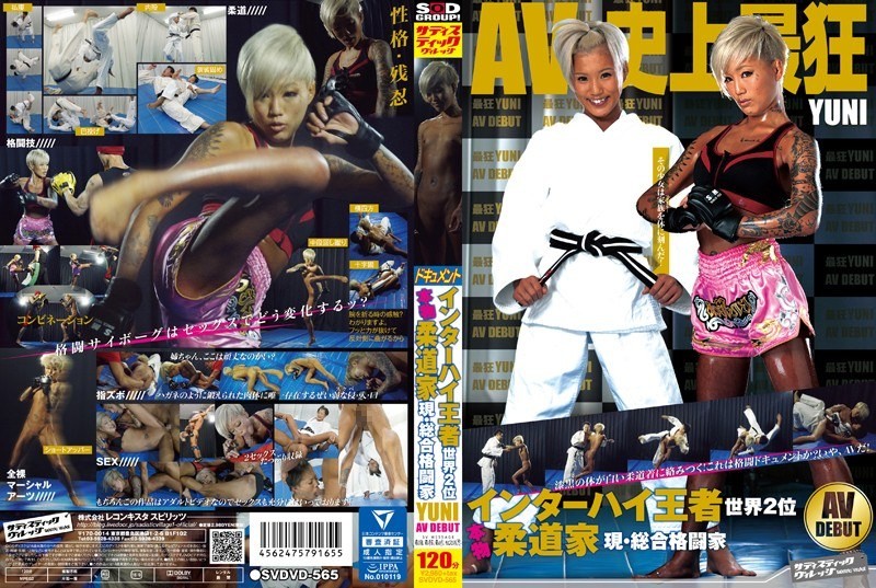 SVDVD-565+Lise Şampiyonu+Dünya 2 Numarası+Gerçek Judo Sporcusu+Mevcut Karma Dövüş Sanatları Oyuncusu+YUNI+AV+İLK BAŞLANGIÇ