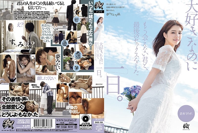 [Non censuré] DASS-355 C'était le jour où j'ai fait l'amour avec toi pour la dernière fois. Tu étais celui que j'aimais, mais je ne te reverrais plus jamais. Sumire Kuramoto
