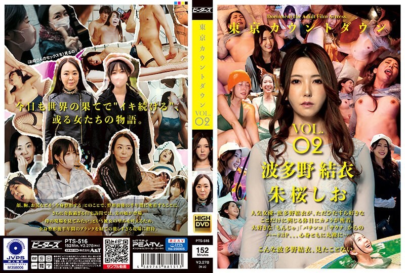 PTS-516+โตเกียวเคาท์ดาวน์+VOL.02