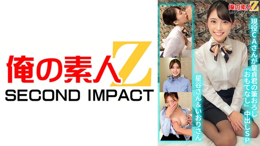 765ORECS-129 Activo CA Virgin First "Hospitalidad" Creampie Especial Hoshitani-san e Iori-san