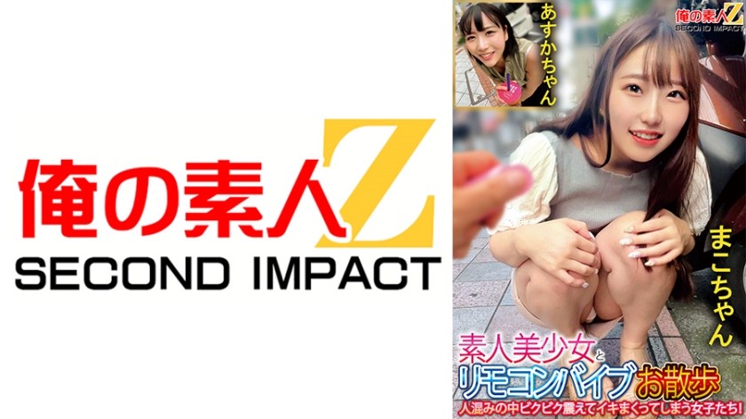765ORECS-133 Amateur beautiful girls walking in the crowd with remote control vibrators, the girls are shaking wildly and climaxing! Mako-chan Asuka-chan