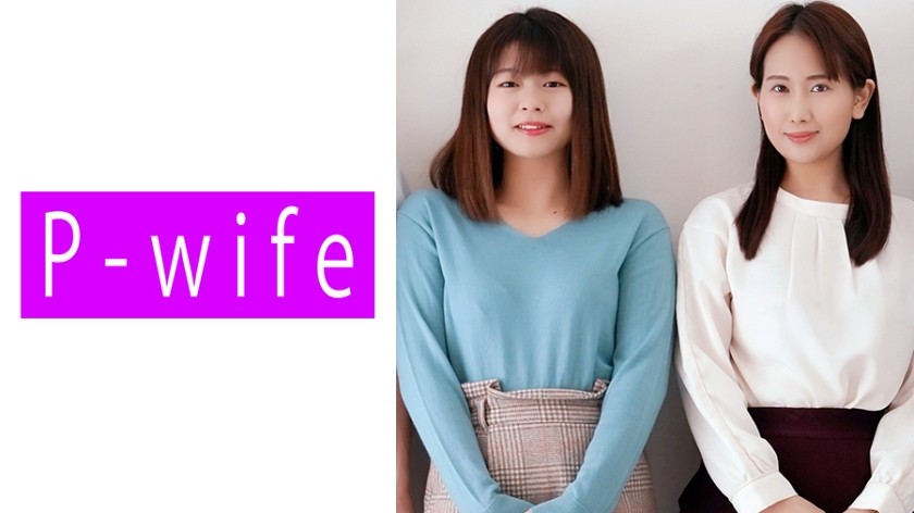 811PWIFE-855 Kasumi und Sonoda Paar