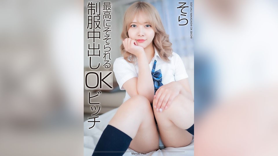 [Unzensiert] MNSE-042 [4K] Die aufregendste, Creampie-akzeptierende Uniformschlampe Sora Minamino