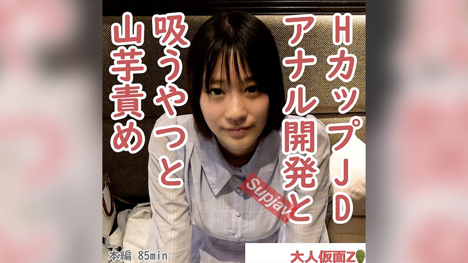 FC2PPV+4398557+Kana(20\)对H罩杯巨乳JD进行肛门开发，在肛门内还留有珍珠的情况下插入阴道。之后，她会用吸吮和发痒的山药来挑逗，看她兴奋地摇摆乳房的样子很可爱。