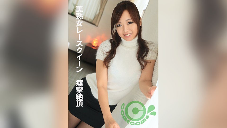 PYU-379 + สาวใหญ่หน้าตาสวย + ถึงจุดสุดยอดแบบกระตุก