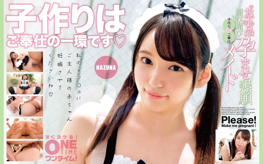 393OTIM-390 粗俗的奉承和乞求怀孕，女仆愿意生孩子，NAZUNA