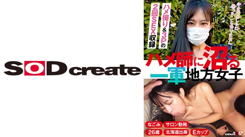 107KSFN-018 Nagomi, 28 years old, E cup, local girl who fell in love with the master