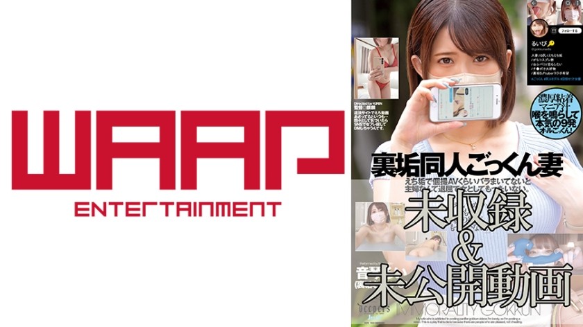 223WPSL-358 秘密同人 精子ごっくん妻 男の娘ルイ