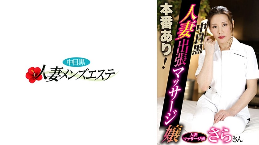 [Uncensored] 593NHMSG-053 Including actual sex! Nakame black wife massage girl Sara