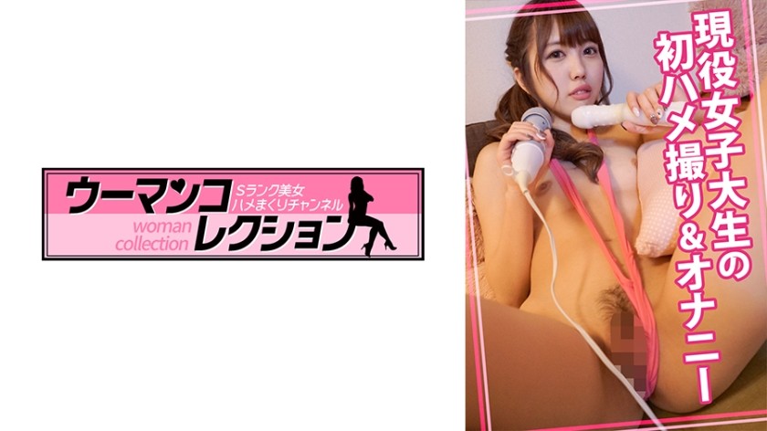 [무삭제] 815WOMC-019 현직 여대생의 첫 POV