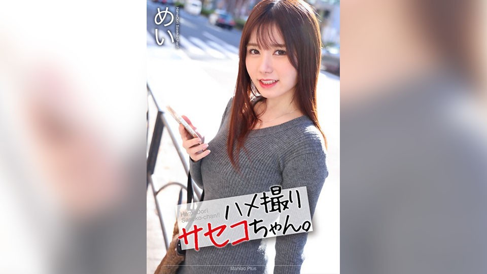 [4K]MNSE-047+【4K】เนื้อหาลามกอนาจารของซาเซโกะจัง +อิสึกะอิจิ เม
