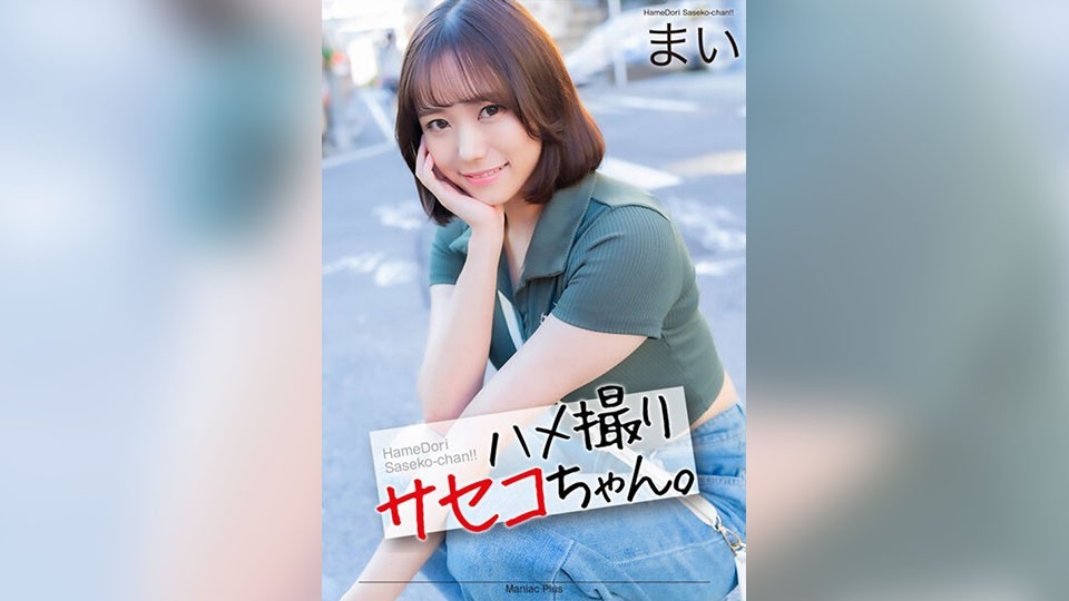 [Uncensored] MNSE-051 [4K] Saseko-chan's POV video. Mai Onodera