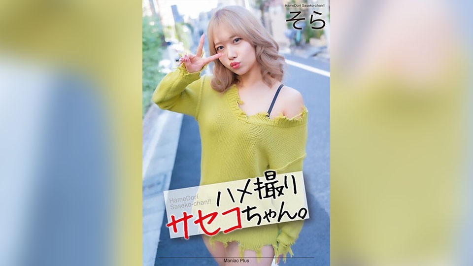[Uncensored] MNSE-052 [4K] Saseko-chan's POV video. Sky Minamino