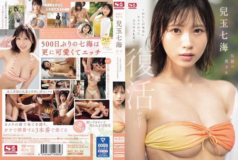 [Sous-titres chinois] SONE-217 La belle fille légendaire Tamana Nanami fait son retour ~ Trois types de sexe que je veux vraiment faire ~