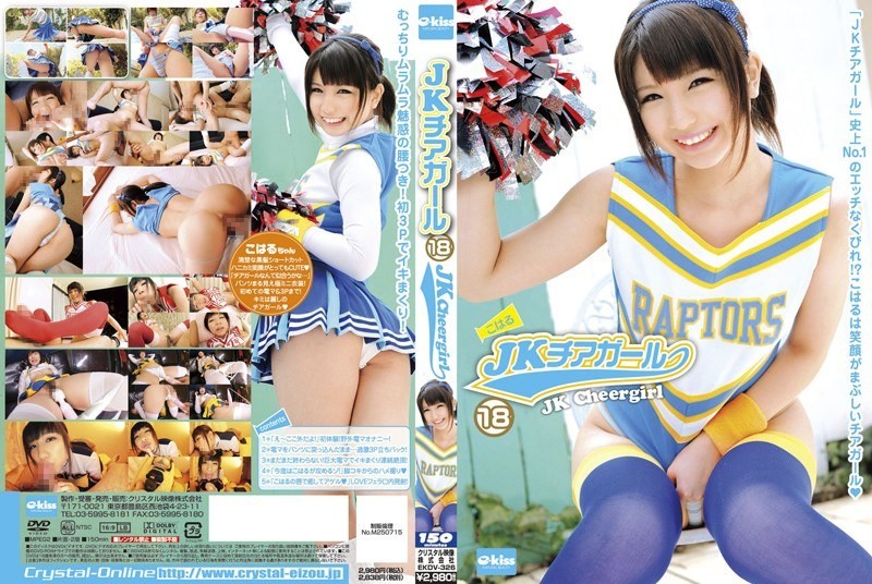 EKDV-326+JKチアリーダー+18