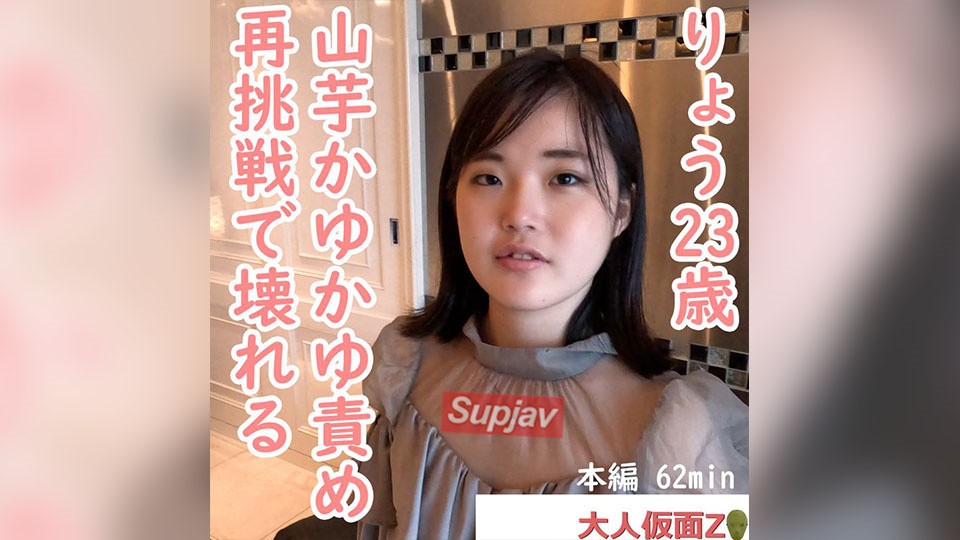 FC2PPV+4450664+Ryo (23\)+Cô ấy đang biến mình thành một người chị gái xinh đẹp, nhưng sau khi bị ép thủ dâm, xuất tinh vào âm đạo, bị tra tấn bằng máy mát-xa điện và bị tra tấn bằng cách cù khoai mỡ, cô ấy đã suy sụp.