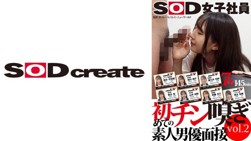 107SHYN-176 SOD Female Employees' First Interview with Amateur Actors Volume 2 Muroi Kana, Tsui Kazusa, Tsukino Tsukino, Saito Shoko, Kakiuchi Shoko, Uozumi Sakura