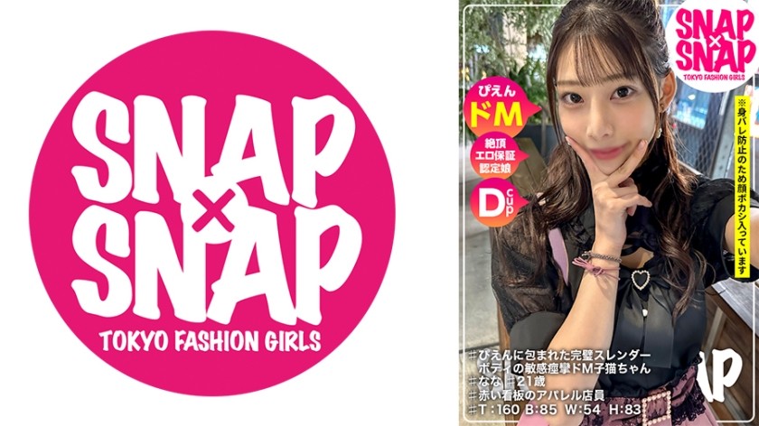 786SNA-014 SNAP×SNAP 模特.014_Nana