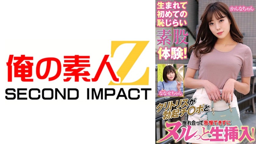 765ORECS-167 My First Awkward Intercourse Experience Ever! Her Clit Rubbing Against the Erect Penis, She Can't Resist Inserting It Raw! Kanna-chan Nanase-chan