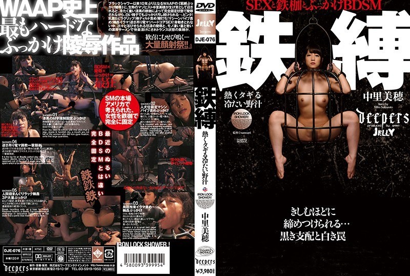 DJE-076+Trói sắt+Nước trái cây hoang dã nóng và lạnh+Miya Nakazato
