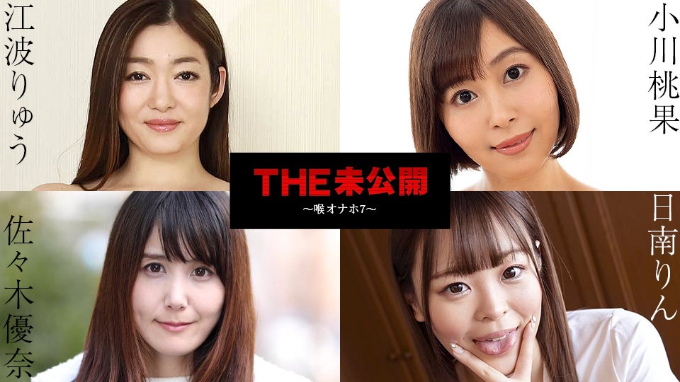 Caribbeancom+Caribbean+101724-001+THE+未发行+~Throat Onahole 7~+Rin Hinan+Yuna Sasaki+Ryu Enami+Momoka Ogawa