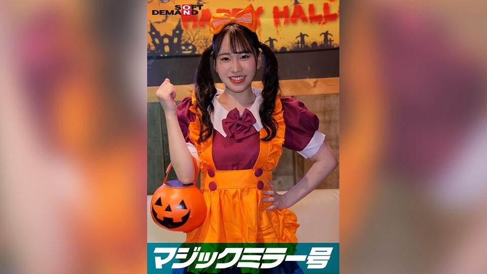 SDMM-14804 Reverse Magic Mirror Van Shibuya Halloween Edition "Don't you want to see cosplay girl Erika having sex live?" She boldly shows off her intense orgasm, unaware that a large crowd is watching her!