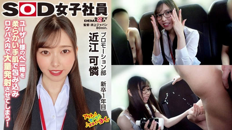 SHYN-206 Girls' Day Surrounded by 5 Users: Strip Scissors SOD Female Staff: Strip Scissors Camping Box: More Embarrassing Than Naked Publicity Department Fresh Graduate First-year Omi Karin