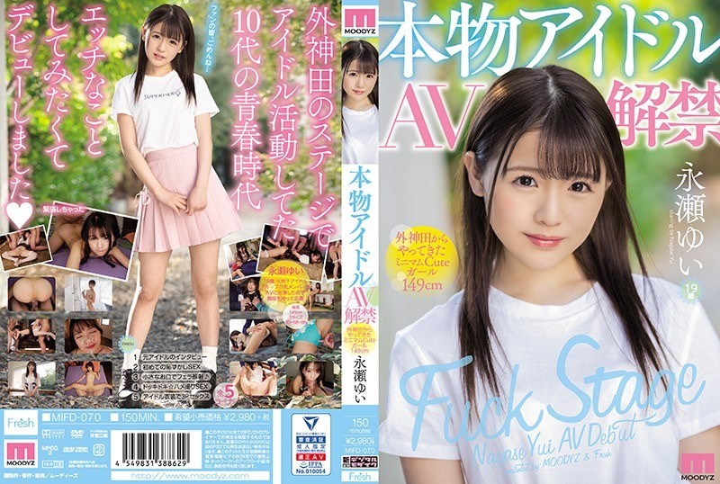 [Sansürsüz] MIFD-070 Real Idol AV İlk Çıkışı: Sotokanda 149cm Sevimli Minyon Kız Nagase Yui