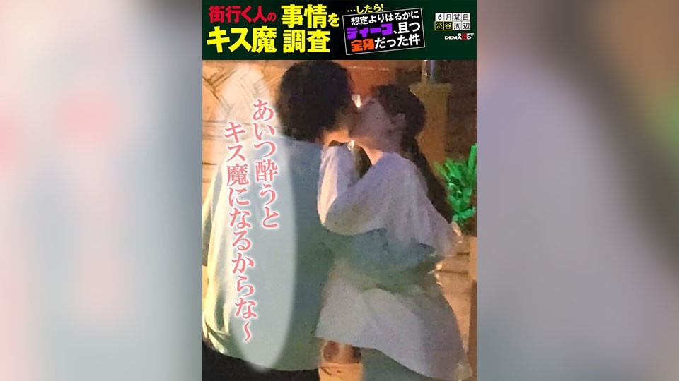 HSDAM-004 We investigated the kissing habits of people on the street... It was much deeper than expected, and it was full body. One day in June, near Shibuya Station, Ria (20)