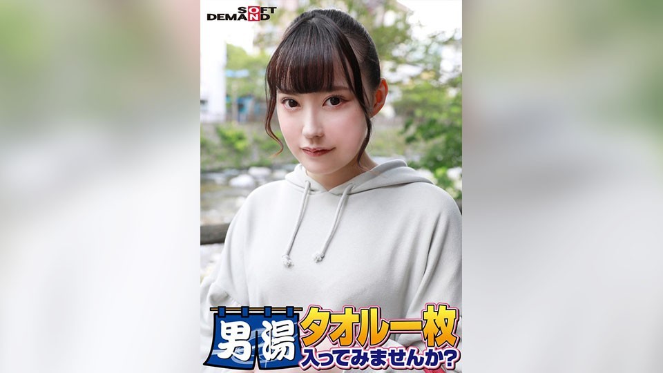 SDAM-06508 ¡Felicitaciones! ¡Temporada 55! ¡Edición súper deluxe conmemorativa de GOGO! Yumi, la mejor estudiante universitaria que SOD ha encontrado, ¿quieres ir al baño de hombres solo con una toalla? ¡Se ha publicado la solicitud número uno de la misión especial "Aplicar aceite de masaje en la entrepierna del cliente masculino y luego masajearlo con su propia entrepierna"! ¡Las piernas desnudas y la entrepierna del cliente masculino son salvajes! …