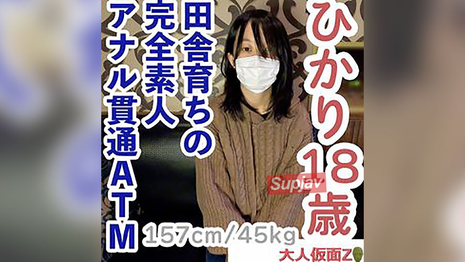 FC2PPV+4585135+【Erster Versuch eines Amateurs】 Hikari (18) +157/45 Eine unschuldige Amateurin, die auf dem Land aufgewachsen ist und nichts weiß, weil sie ihre Kleider ausgezogen hat und einen ungezogenen Körper hat, ejakulierte sie in ihre Vagina und führte es in ihren Anus ein.