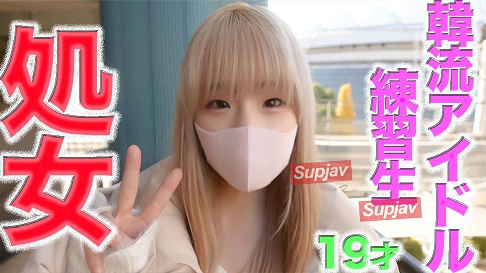 FC2PPV+4592313+Première *expérience*, complètement pur, blanc pur, premier baiser authentique, 19 ans, 0 personnes ont de l'expérience ! +! +, stagiaire d'un groupe d'idols coréen, "First+Moment", "First+Kiss", la véritable première expérience d'un véritable artiste/célébrité. +[Oui]