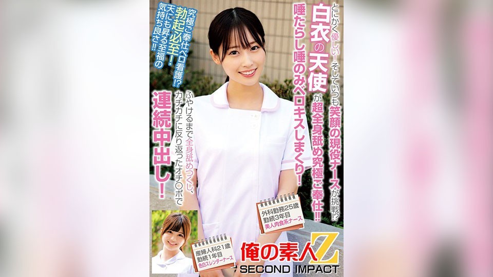 【無修正】ORECS-239 気持ちいいよぉ！今、一人の笑顔の看護師がその挑戦に挑んでいます！ ?白衣の天使があなたの全身を舐めて究極のサービスをしてくれます！ ！よだれを垂らしながら唾液だけでベロキスをします！全身をびしょ濡れになるまで舐め回し、固くなったチンポで何度も中出し！外科に勤務する25歳で経験3年の美人で肉感的な看護師と、21歳で経験1年の産婦人科医…
