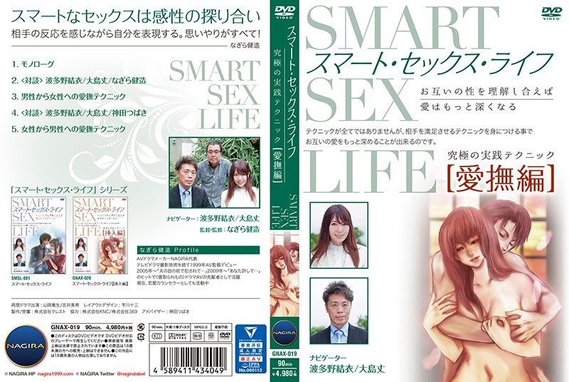 GNAX-019 สติปัญญา เซ็กส์ ทักษะปฏิบัติขั้นสูงสุดในชีวิต ความเอาใจใส่