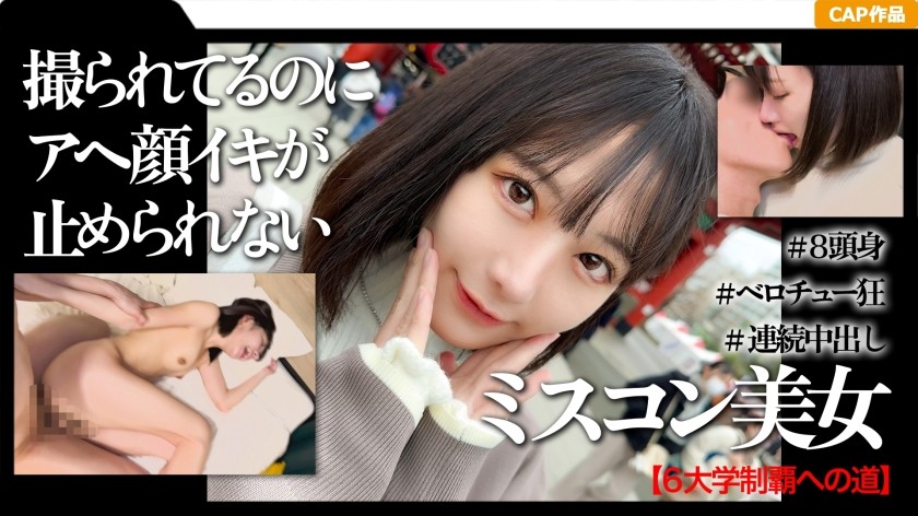 [无码破解]326MGK-010 与高学历、选美冠军女大学生的第一次浅草中出约会
