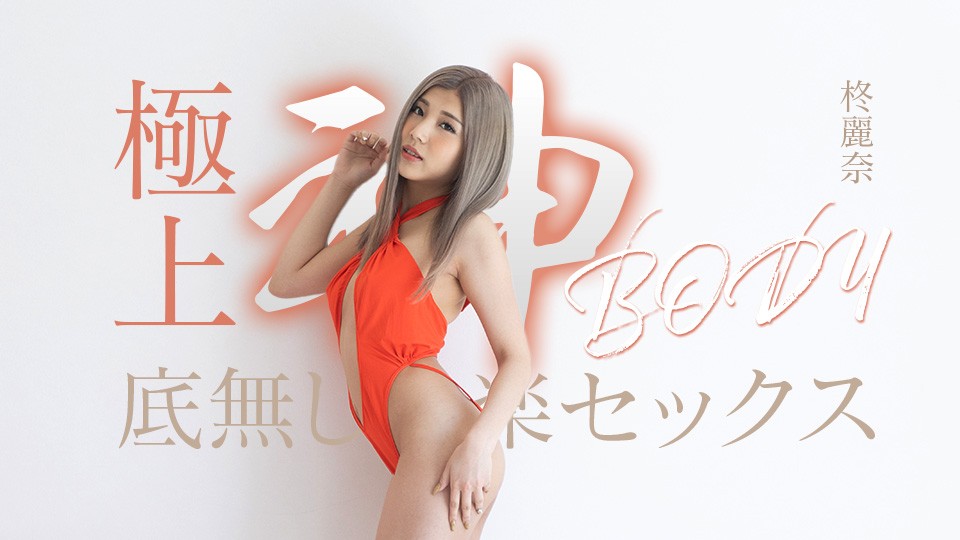 Caribbeancom Caribbean 050625-001 ممارسة الجنس الحسي بلا نهاية مع جسد الإلهة النهائي