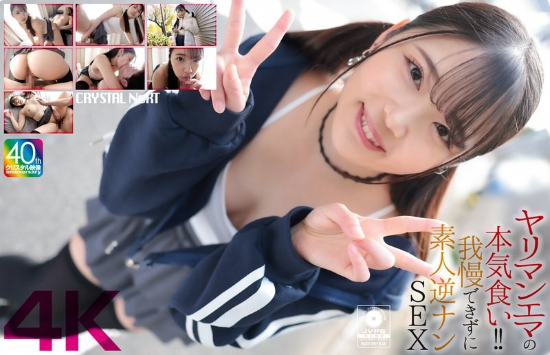 [4K]CRNX-210 [4K] Cô nàng Emma hư hỏng đang ăn uống nghiêm túc! ! Sex ngược nghiệp dư không thể cưỡng lại Futaba Emma