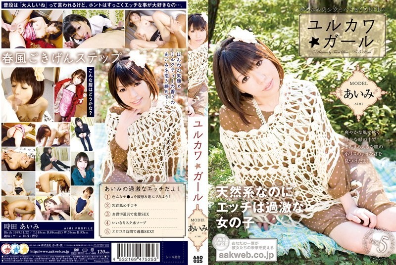 AAO-025 汤川☆女孩爱美