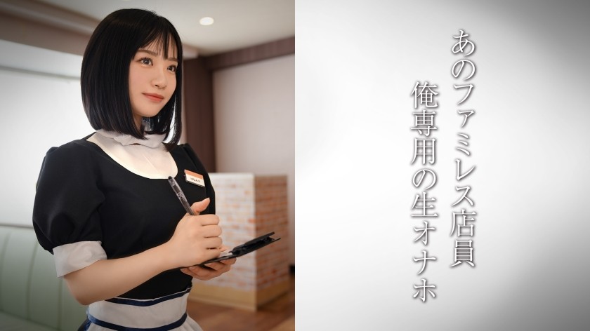 DDH-321 Nhân viên nhà hàng gia đình chân đẹp / Nhân viên nhà hàng gia đình thiên thần U