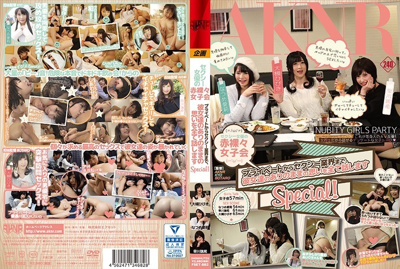 [Crack sem código] FSET-682 Atrizes sensuais nuas em festa Da vida privada para a indústria sexy, sentimentos verdadeiros revelados especial!