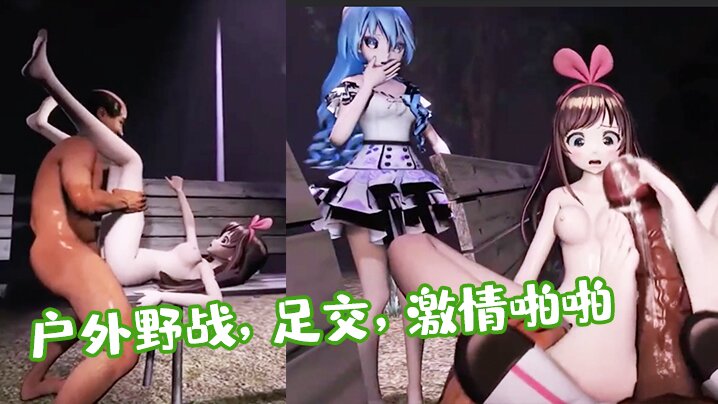 【3D】清純美少女和老頭戶外野戰，足交，激情啪啪