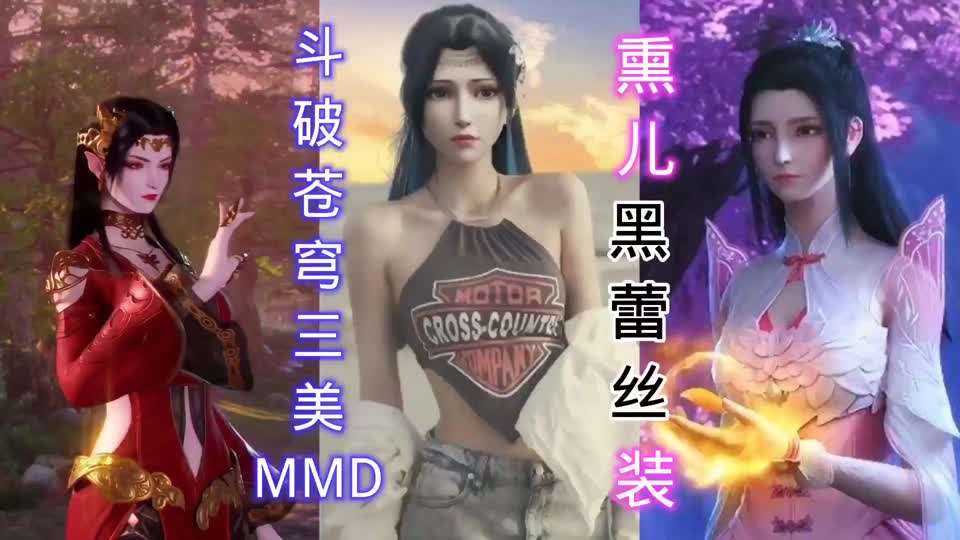 斗破蒼穹。動漫3D