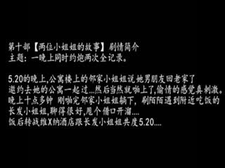 大神秦先生第十部一夜連續寵幸兩位妹子真是人帥屌遭罪啊真