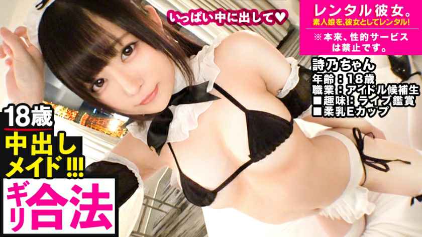 300MIUM-525 【ギリギリセーフ！？】18歳アイドル候補生を彼女としてレンタル！口說き落として本來禁止のエロ行為までヤリまくった一部始終を完全REC！！車內でイチャらぶカーフェラ！！ホテルで似合いすぎメイドコス拘束生ハメSEX！!濃厚中出し後も可愛く甘えて來て…乳首觸りながら「ねぇ…もう一回、シよう？」