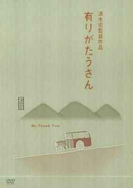 多謝先生