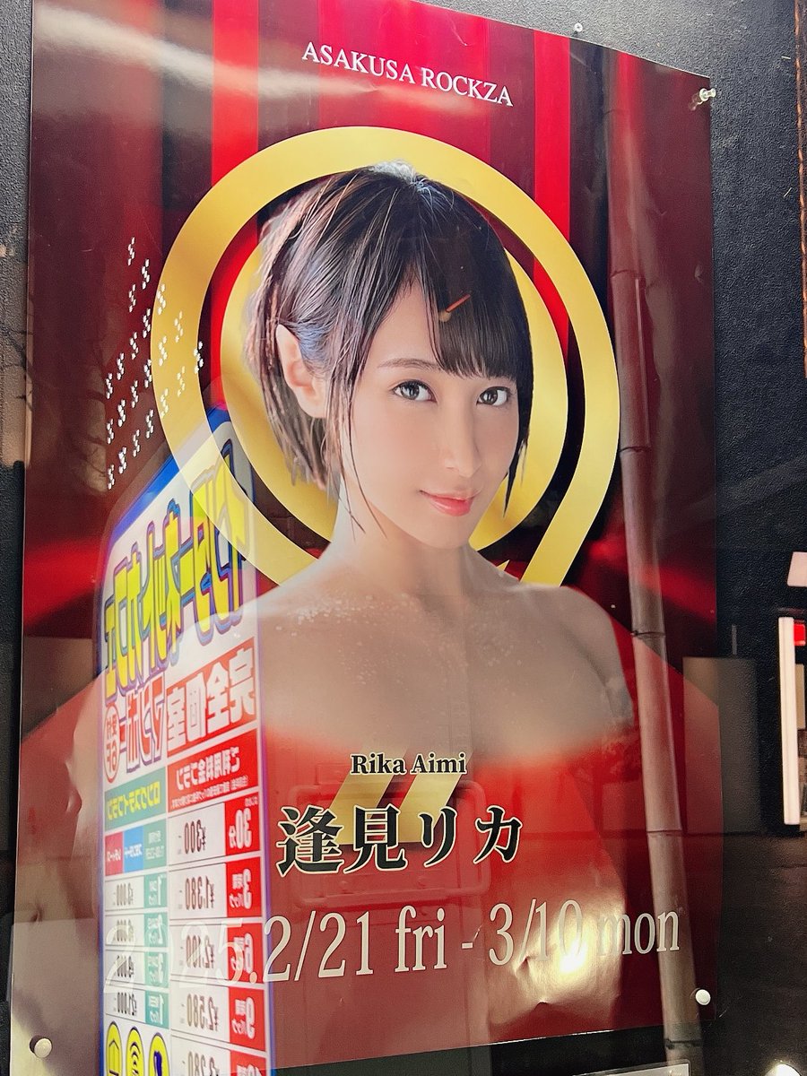 逢見リカ