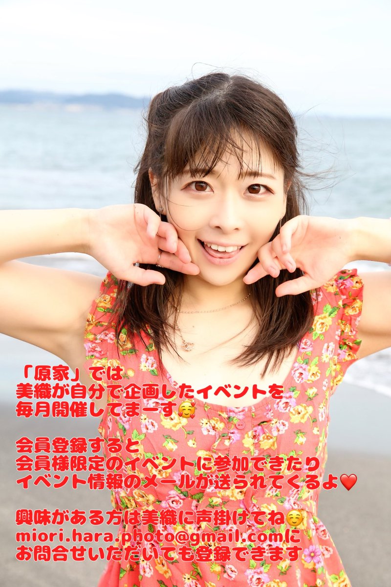 原美織
